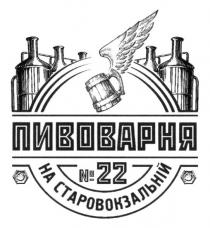 пивоварня на старовокзальній №22, пивоварня, старовокзальній, №22, №, 22, n