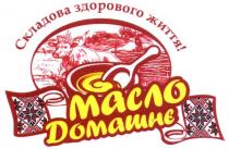 масло домашнє, масло, домашнє, складова здорового життя!, складова, здорового, життя