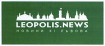 leopolis.news, leopolis news, leopolis, news, новини зі львова, новини, львова