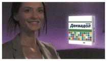 деквадол, dekvadol