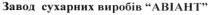 завод сухарних виробів авіант, завод, сухарних, виробів, авіант