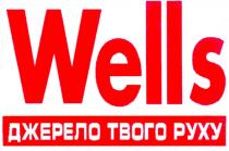 джерело твого руху, джерело, твого, руху, wells