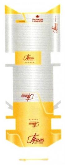 прима оптима золота, прима, оптима, золота, by parker&simpson, by parker simpson, parker, simpson