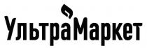 ультрамаркет, ультра маркет, ультра, маркет