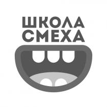 школа смеха, школа, смеха