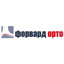 форвард орто, форвард, орто, opto