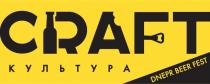 craft, dnepr beer fest, dnepr, beer, fest, культура