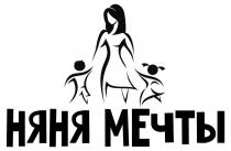 няня мечты, няня, мечты