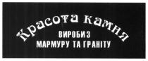 красота камня, красота, камня, вироби з мармуру та граніту, вироби, мармуру, граніту