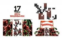 17 травня день вишиванки, 17, травня, день, вишиванки, вишиванка