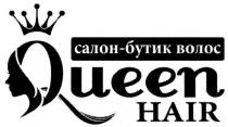 queen hair, queen, hair, салон-бутик волос, салон бутик волос, салон, бутик, волос
