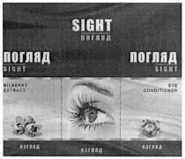 sight, погляд, взгляд, eye conditioner, eye, conditioner, bilberry extract, bilberry, extract