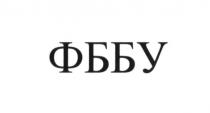 фббу