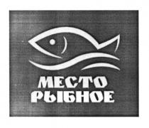 место рыбное, место, рыбное
