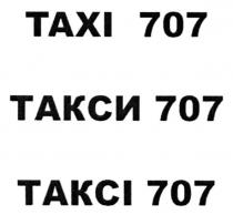 taxi 707, taxi, 707, такси 707, такси, тахі 707, тахі, таксі 707, таксі