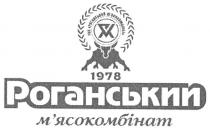 тов роганський м`ясокомбінат, тов, роганський, м`ясокомбінат, мясокомбінат, 1978, м, m, gm, tob, pmk, рмк, ж