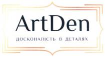 artden, art den, art, den, досконалість в деталях, досконалість, деталях