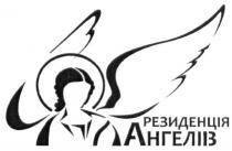 резиденція ангелів, резиденція, ангелів