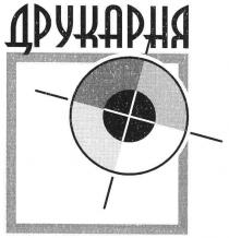 друкарня
