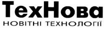 технова, новітні технології, texhoba