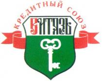 витязь