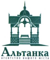 альтанка агенство нашого міста, альтанка, агенство, міста, +