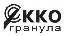 екко гранула, екко, гранула, е, ekko, e