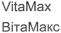 vitamax, vita max, vita, max, вітамакс, віта макс, віта, макс, bitamakc, bita makc, bita, makc