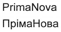 primanova, prima nova, prima, nova, пріманова, пріма нова, пріма, нова