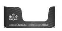 новий дизайн. незмінний смак, новий, дизайн, незмінний, смак