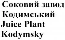 juice plant kodymsky, juice, plant, kodymsky, соковий завод кодимський, соковий, завод, кодимський