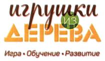 игрушки из дерева, игрушки, дерева, игра обучение развитие, игра, обучение, развитие