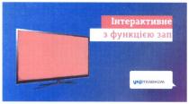 укртелеком, укр телеком, укр, телеком, інтерактивне з функцією зап, інтерактивне, функцією, зап