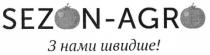 sezon-agro, sezon agro, sezon, agro, з нами швидше!, швидше