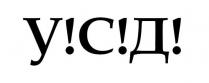 у!с!д!, усд, !