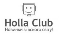 holla club, holla, club, новинки зі всього світу!, новинки, всього, світу