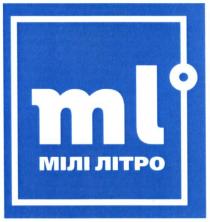 ml, мілі літро, мілі, літро