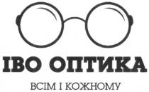 ibo, іво оптика, іво, оптика, всім і кожному, кожному