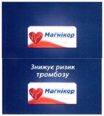 магнікор, знижує ризик тромбозу, знижує, ризик, тромбозу