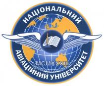 національний авіаційний університет, національний, авіаційний, університет, мсмххх, мсм, mcm, xxxiii, xxxlll, mcmxxxiii, mcmxxxlll, mcmx, xxiii, xxlll, мсмх