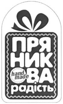 hand made, hand, made, пря, ник, ова, радість, oba, пряникова радість, пряникова, радість