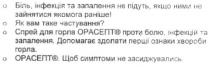 біль, інфекція та запалення не підуть, якщо ними не зайнятися якомога раніше!, біль, інфекція, запалення, підуть, зайнятися, якомога, раніше, як вам таке частування?, частування, спрей для горла орасепт проти болю, інфекцій та запалення, спрей, горла, орасепт, проти, болю, інфекцій, запалення, допомагає здолати перші ознаки хвороби горла, допомагає, здолати, перші, ознаки, хвороби, горла, орасепт. щоб симптоми не засиджувались, симптоми, засиджувались
