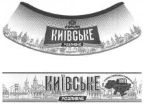 київське, розливне, оболонь, obolon, київ-столиця українського пивоваріння, київ, столиця, українського, пивоваріння, пивоварня