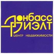 донбасс риэлт, донбасс, риэлт, центр недвижимости, центр, недвижимости