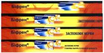 біфрен, заспокоює нерви стимулює пам'ять та розумову діяльність, заспокоює, нерви, стимулює, пам'ять, память, розумову, діяльність