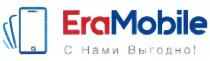 eramobile, era, mobile, с нами выгодно!, с нами выгодно, нами, выгодно, era mobile