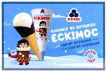 пломбір на вершках, пломбір, вершках, ескімос, такий хрусткий такий хороший, такий, хрусткий, хороший, хрусткий ріжок, ріжок, морозиво-пломбір, морозиво, пломбір, рудь