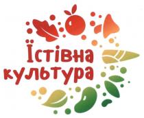 їстівна культура, їстівна, культура