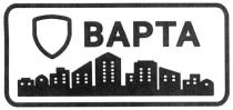 bapta, варта