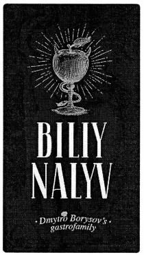 biliy nalyv, biliy, nalyv, dmytro borysov's gastrofamily, dmytro, borysov's, gastrofamily, borysovs